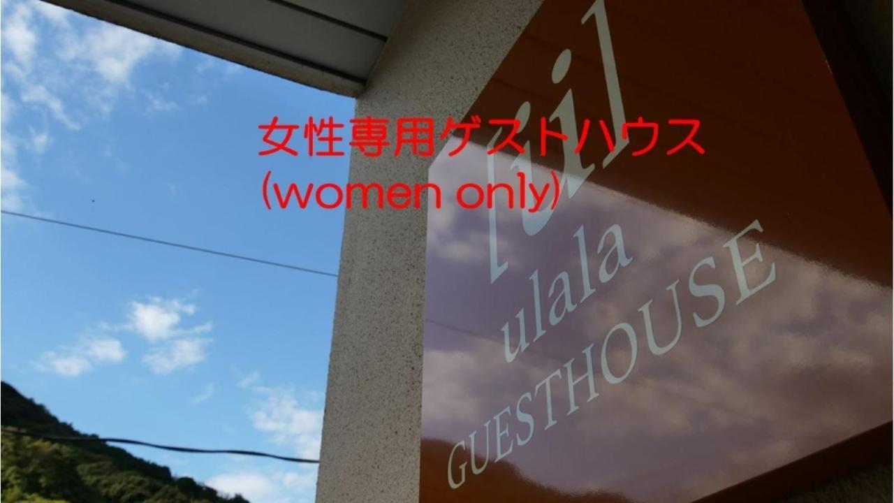 האגי Women Only Ulala Guesthouse - Vacation Stay 44819V מראה חיצוני תמונה