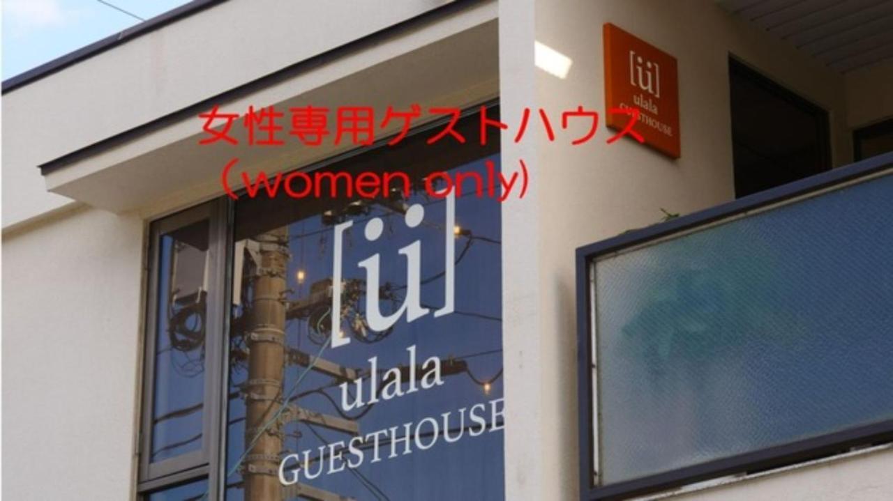 האגי Women Only Ulala Guesthouse - Vacation Stay 44819V מראה חיצוני תמונה